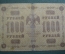 Бона, банкнота 1000 рублей 1918 года. Тысяча. Пятаковка, выпуск Советского правительства. АА-049
