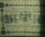 Бона, банкнота 250 рублей 1918 года. Двести пятьдесят. Государственный кредитный билет. АА-139