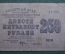 Бона, банкнота 250 рублей 1919 года. Двести пятьдесят. Расчетный знак РСФСР. АА-025