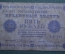 Бона, банкнота 5 рублей 1918 года. Пять. Государственный кредитный билет. АА-041