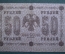 Бона, банкнота 50 рублей 1918 года. Государственный кредитный билет. Временное правительство. АА-088
