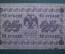 Банкнота 25 рублей 1918 года. Двадцать пять. Пятаковка, выпуск Советского правительства. АБ-232