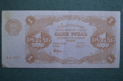 Бона, банкнота 1 рубль 1922 года. Один. Государственный денежный знак. АА-027 #3
