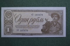 Бона, банкнота 1 рубль 1938 года. Один. Государственный казначейский билет СССР. ТУ 179879 Unc