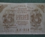 Бона, банкнота 15 рублей 1919 года. Пятнадцать. Расчетный знак РСФСР. АА-018