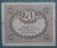 Бона, банкнота 20 рублей 1917 года. Казначейский знак. Керенка, Временное правительство. #7