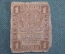 Бона, банкнота 1 рубль 1919 года. Один. Расчетный знак РСФСР. 