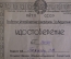 Удостоверение на право работы по специальности Рукоятчик. НКТП СССР. 1930-е годы.