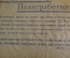Листовка немецкая для бойцов, командиров, политработников. Штыки в землю, пропуск в плен. Оригинал.
