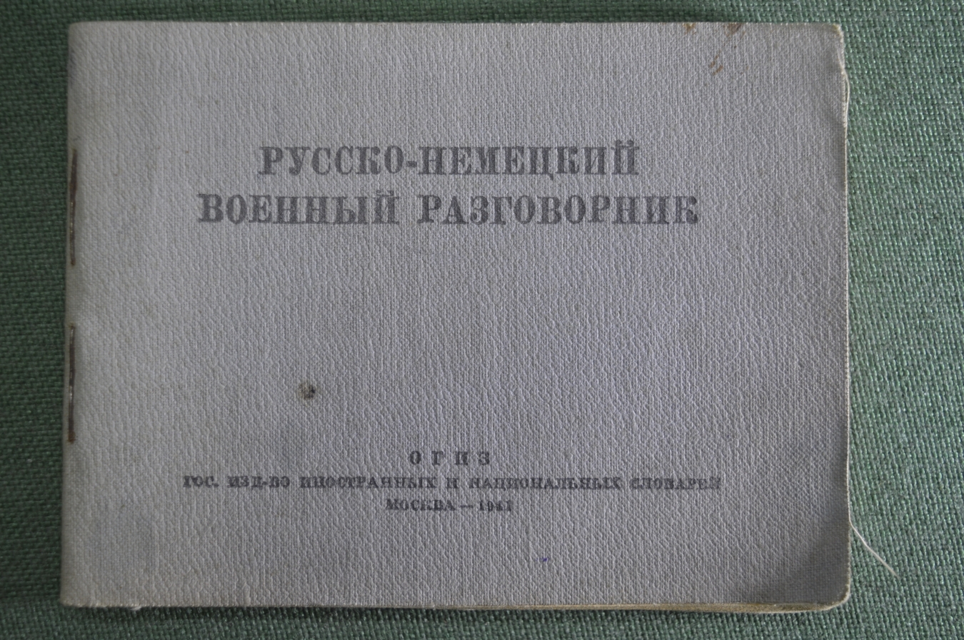 Купить Русско-Немецкий военный разговорник. Допрос пленных, дорога, лес ...