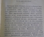 Книга старинная "Особенная часть Русского уголовного права". Познышев. Царская Россия. 1905 год. #A3