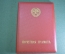 Почетная грамота на футболиста Семичастного. МООП МВД СССР. Динамо. Подпись Щелокова. 1967 г. #U