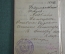 Удостоверение документ помощника Тверского военного комиссара. СССР. 1919 год.