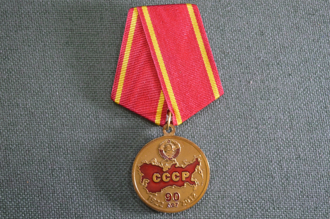 Купить Памятная медаль "90 лет образования СССР, 1922 - 2012 гг.". КПРФ ...