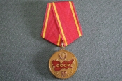 Памятная медаль 