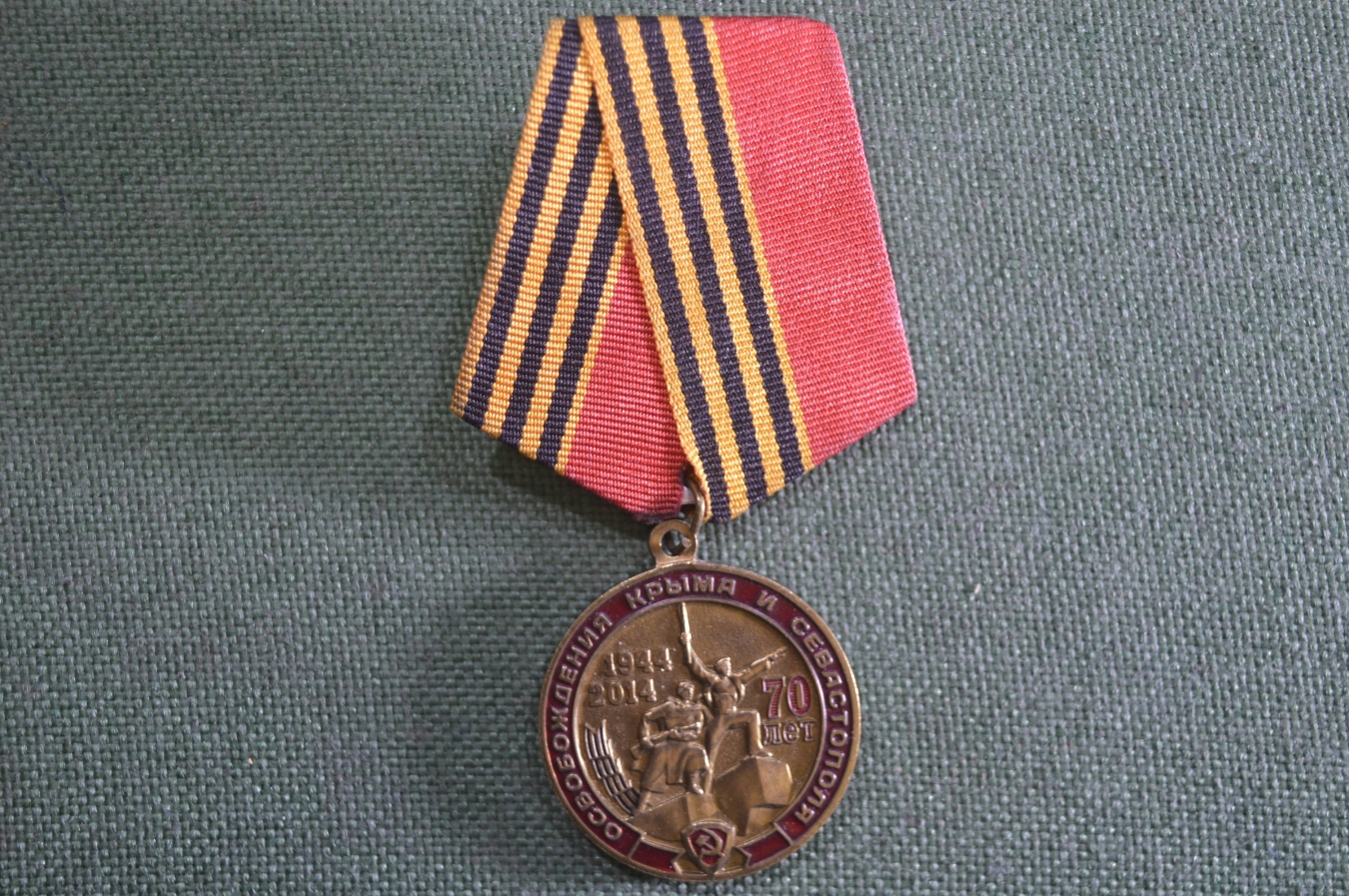 Купить Медаль памятная "Освобождение Крыма и Севастополя, 70 лет, 1944 ...