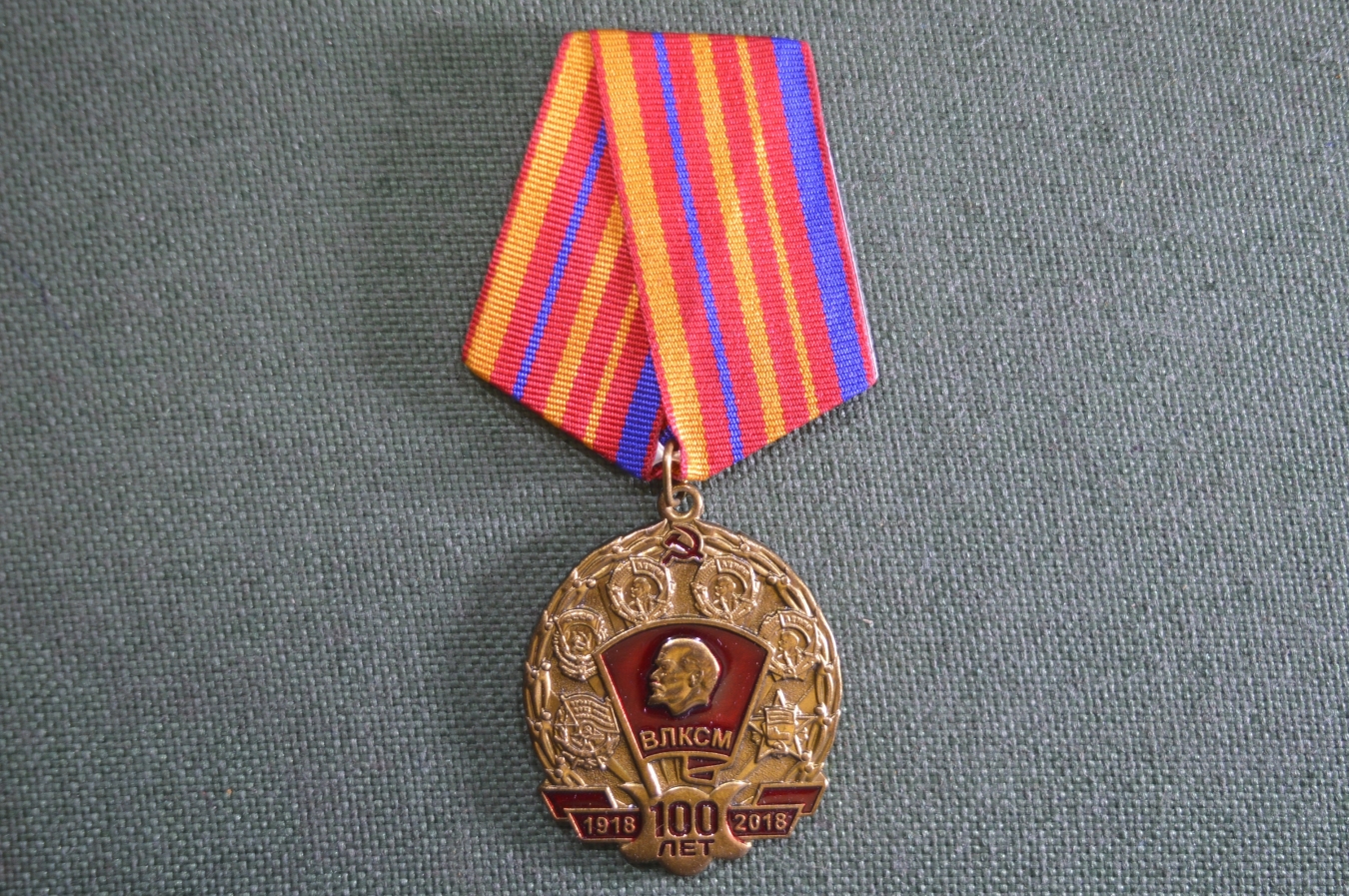 Купить Медаль памятная "ВЛКСМ, 100 лет, 1918 - 2018 гг." КПРФ. Россия ...