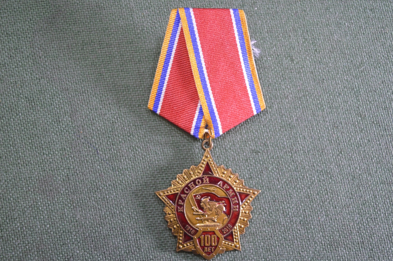 Купить Медаль памятная "Красной Армии 100 лет, 1918 - 2018 гг.". КПРФ 2 ...