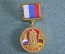 Медаль памятная "ЗГВ - ГСВГ, Союз Ветеранов". Западная Группа Войск.