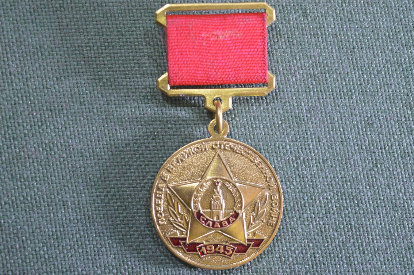 Купить Медаль памятная "Победа в Великой Отечественной Войне, 60 лет ...