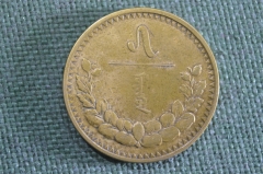 Монета 5 менге монго мунгу 1937 года. Монголия.