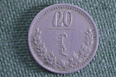 Монета 20 менге монго мунгу 1937 года. Монголия.