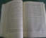 Книга "Дети капитана Гранта". Жюль Верн. Изд. Молодая Гвардия. СССР. 1955 год. #K24