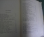 Книга "Дети капитана Гранта". Жюль Верн. Изд. Молодая Гвардия. СССР. 1955 год. #K24