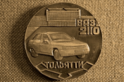 Настольная медаль Волжский автомобильный завод. ВАЗ-2110. 