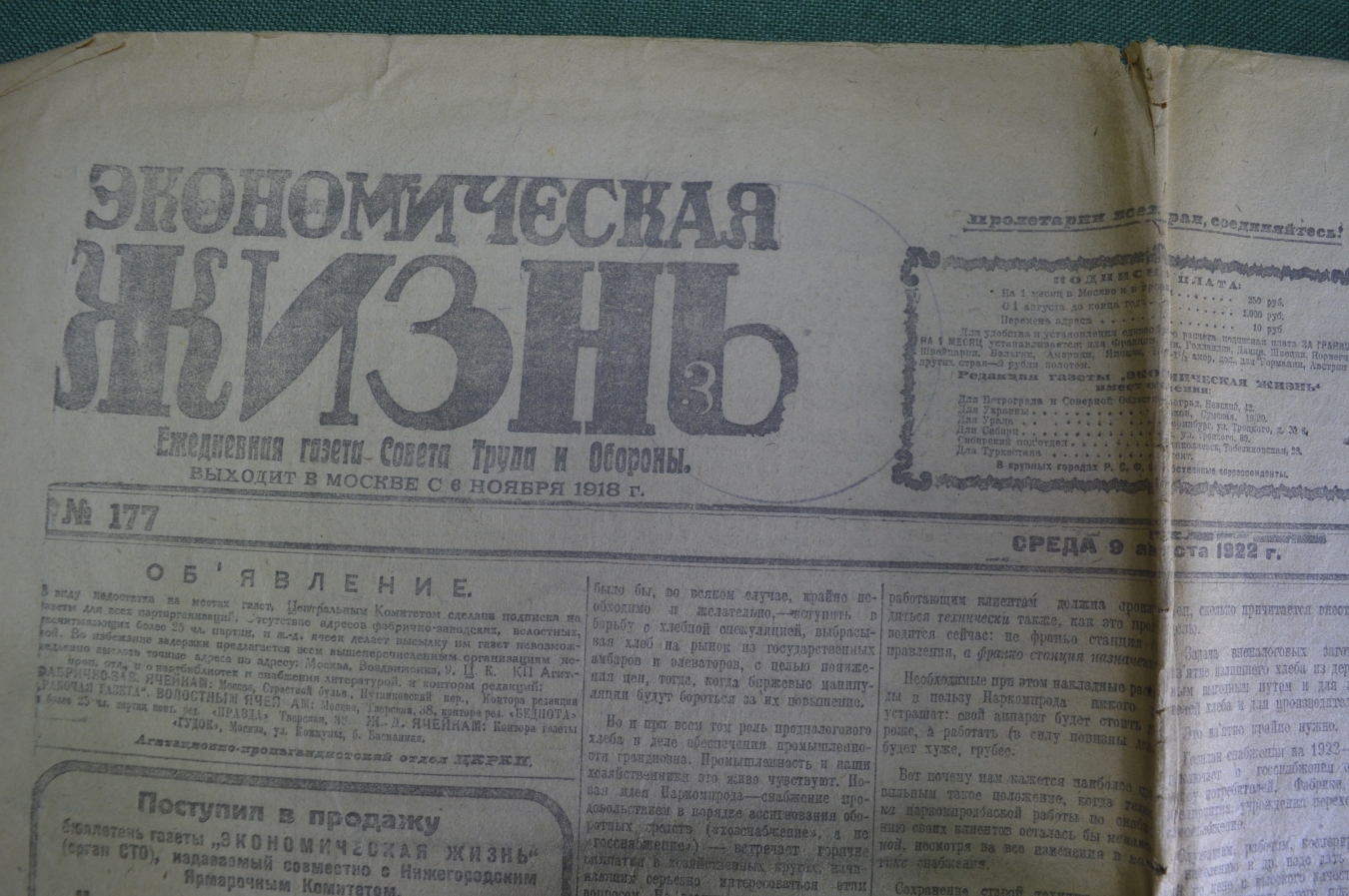 Газета описание