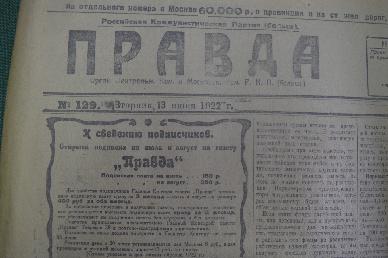 Газета описание