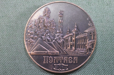 Медаль памятная настольная "Полтава, 800 лет. Тарас Шевченко". 1174 - 1974 гг. Украина.