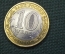 Монета 10 рублей 2010 года, биметалл. Чеченская республика, Чечня. Российская Федерация. СПМД #2