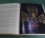 Книга "Происхождение театра". А.Д. Авдеев. Государственное Издательство "Искусство", 1959 год. #A5