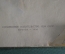 Брошюра "Сельско-Хозяйственный налог на 1926 - 27 год". Пособие для агитатора. АгитПроп. #A4