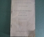 Брошюра "Сельско-Хозяйственный налог на 1926 - 27 год". Пособие для агитатора. АгитПроп. #A4