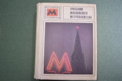 Путеводитель "Трассами Московского метрополитена". Изд-во "Реклама". Москва, 1973 год. #A4