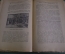 Книга "Очерки обществоведения". М.Б. Вольфсон. Издание 4-е, 1923 год. #A4