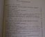 Книга "Очерки обществоведения". М.Б. Вольфсон. Издание 4-е, 1923 год. #A4
