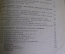 Книга "Очерки обществоведения". М.Б. Вольфсон. Издание 4-е, 1923 год. #A4