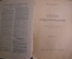 Книга "Очерки обществоведения". М.Б. Вольфсон. Издание 4-е, 1923 год. #A4