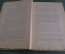 Книга "Очерки обществоведения". М.Б. Вольфсон. Издание 4-е, 1923 год. #A4