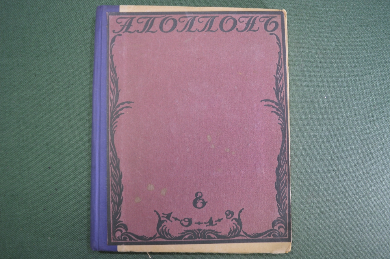 Купить Журнал старинный художественно-литературный "Аполлон". Царская ...