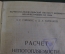 Книга "Расчет непотопляемости подводных лодок". Гойнкис. Гармашев. ВМФ. СССР. 1936 год.#A4