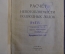 Книга "Расчет непотопляемости подводных лодок". Гойнкис. Гармашев. ВМФ. СССР. 1936 год.#A4
