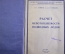 Книга "Расчет непотопляемости подводных лодок". Гойнкис. Гармашев. ВМФ. СССР. 1936 год.#A4