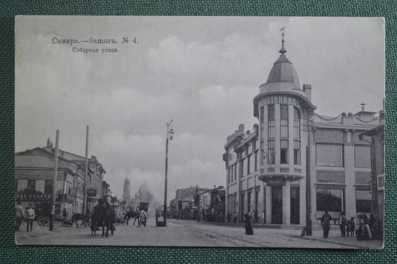 Купить Открытка старинная "Самара. Соборная улица". Контрагенство ...
