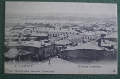 Открытка старинная "Самара. Южная сторона". Изд. магазина "Полиграф". Чистая. Российская Империя
