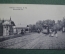 Открытка старинная "Самара. Малаканский сад". Конка. Шерер, Набгольц 1906 год. Российская Империя.