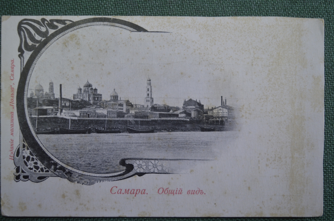 Купить Открытка старинная "Самара. Общий вид". Изд. магазина "Польза ...